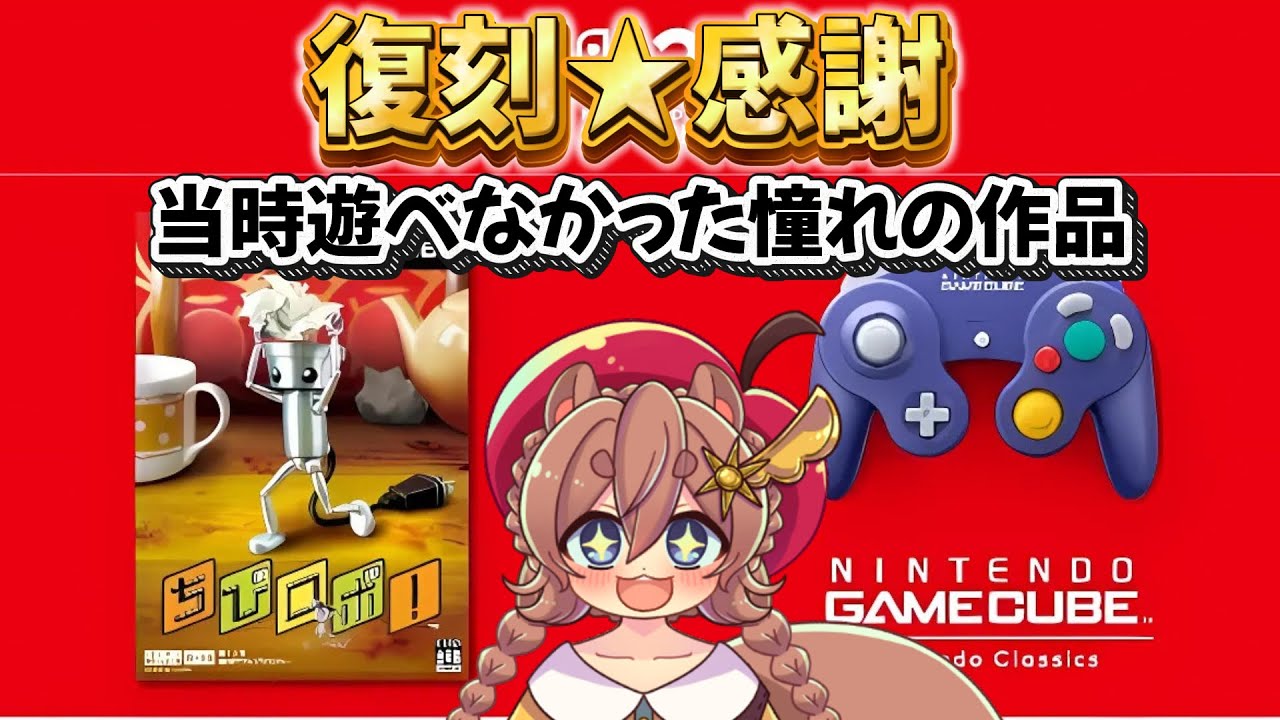 【 ちびロボ！ 】復刻感謝！全力で楽しむ初見プレイ！#1