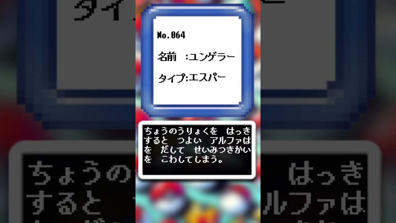 AIが描いたポケモンシリーズ『ユンゲラー編』#064 #aiアート #ポケモン #ai #pokemon #pokedance #ユンゲラー