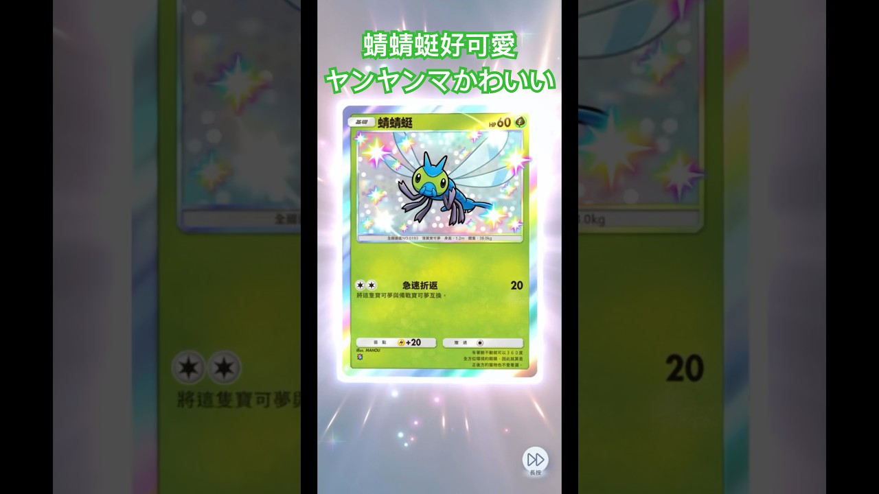 蜻蜻蜓好可愛｜ヤンヤンマかわいい#pokemon #pokemoncards #ポケモンカード #ポケモン