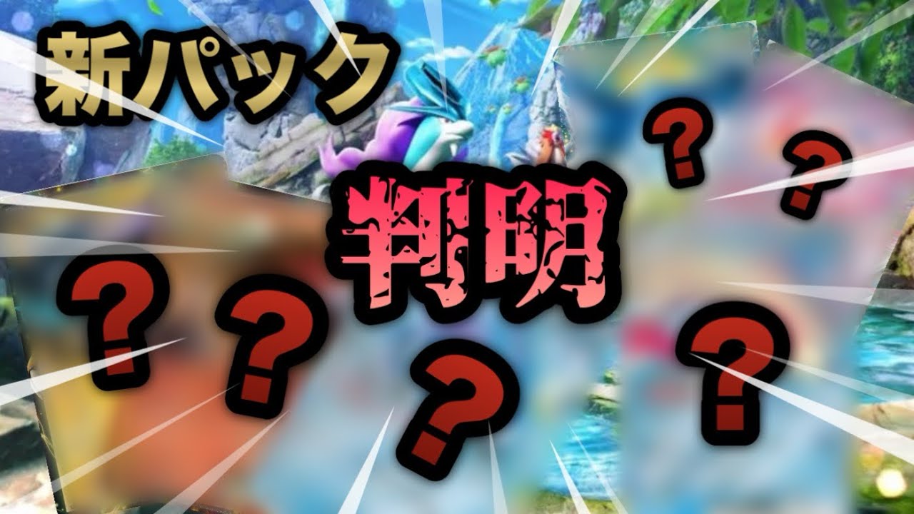 新パック未知なる水域カード判明【ポケポケ】【Pokémon Trading Card Game Pocket】