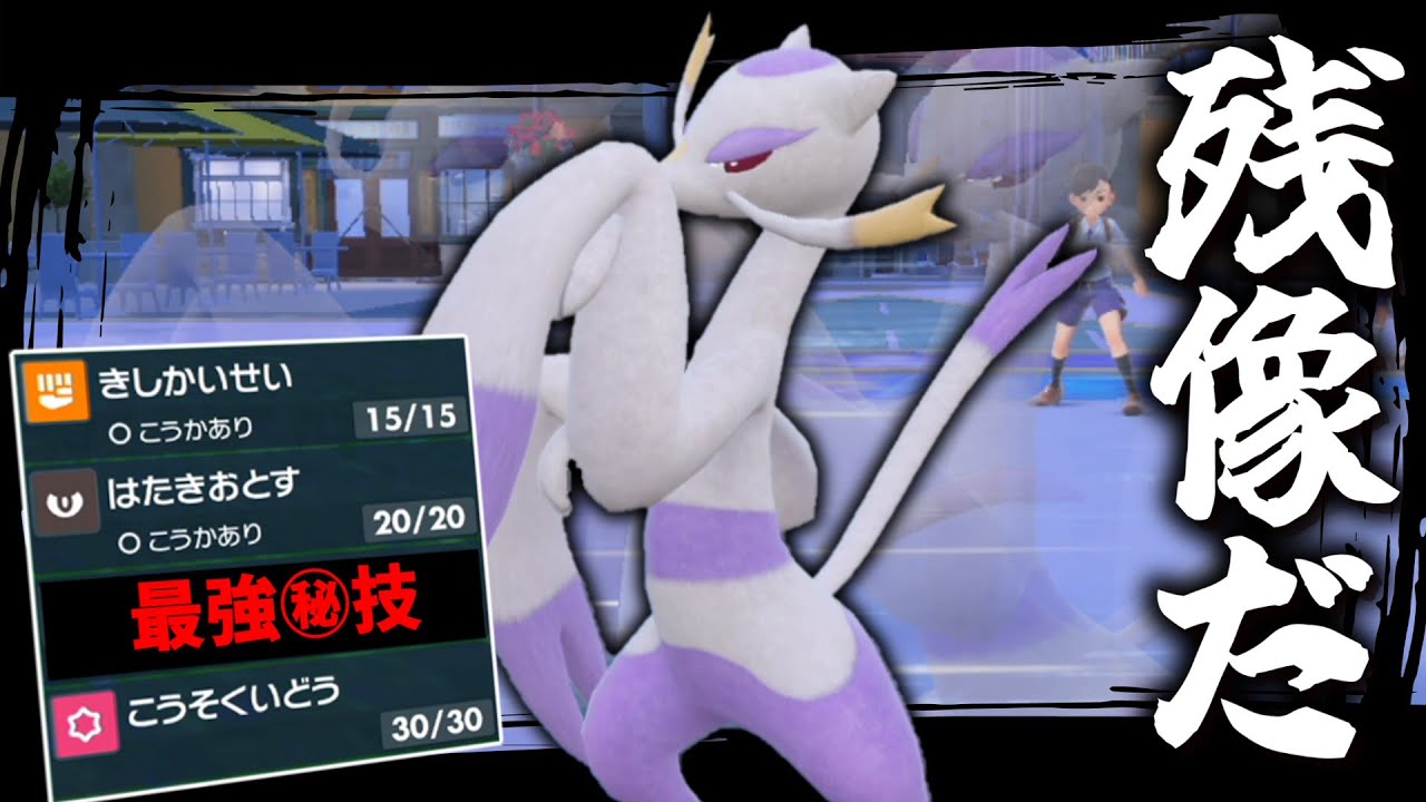 残像だ。高速移動で速くなる「コジョンド」が最強㊙技で無双していくっ！！！【ゆっくり実況】【ポケモンSV】