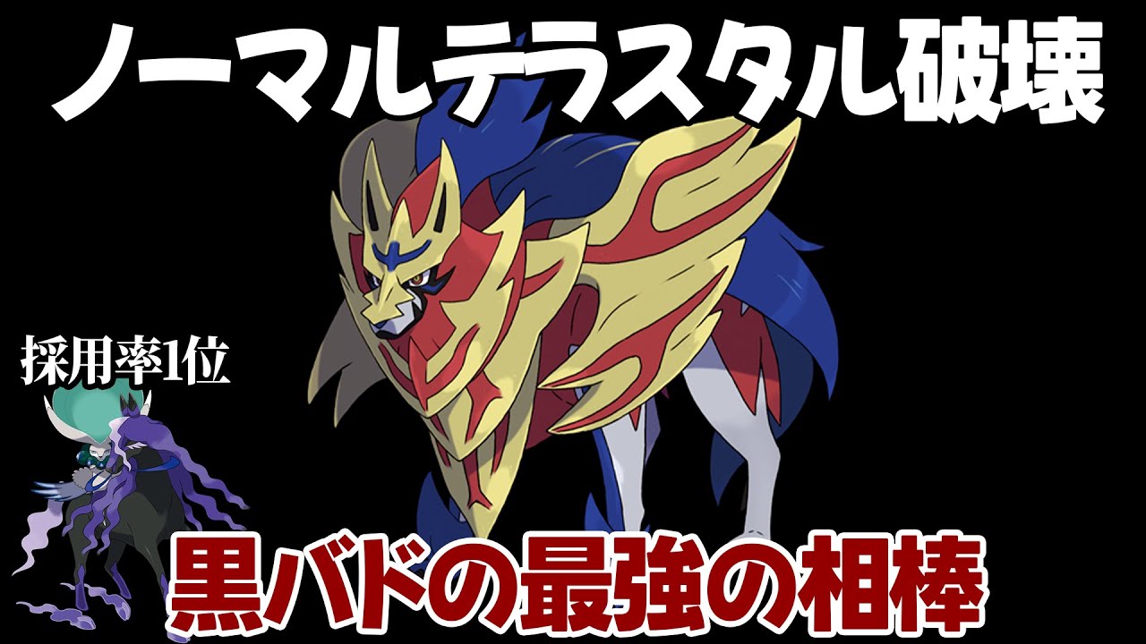 黒バドの最強の相棒！大量発生ノマテラはザマゼンタで狩りつくす。他【ポケモンSVランクマ／初心者がマスターボール級100位になるまでの成長日記。生放送切り抜きまとめ58】