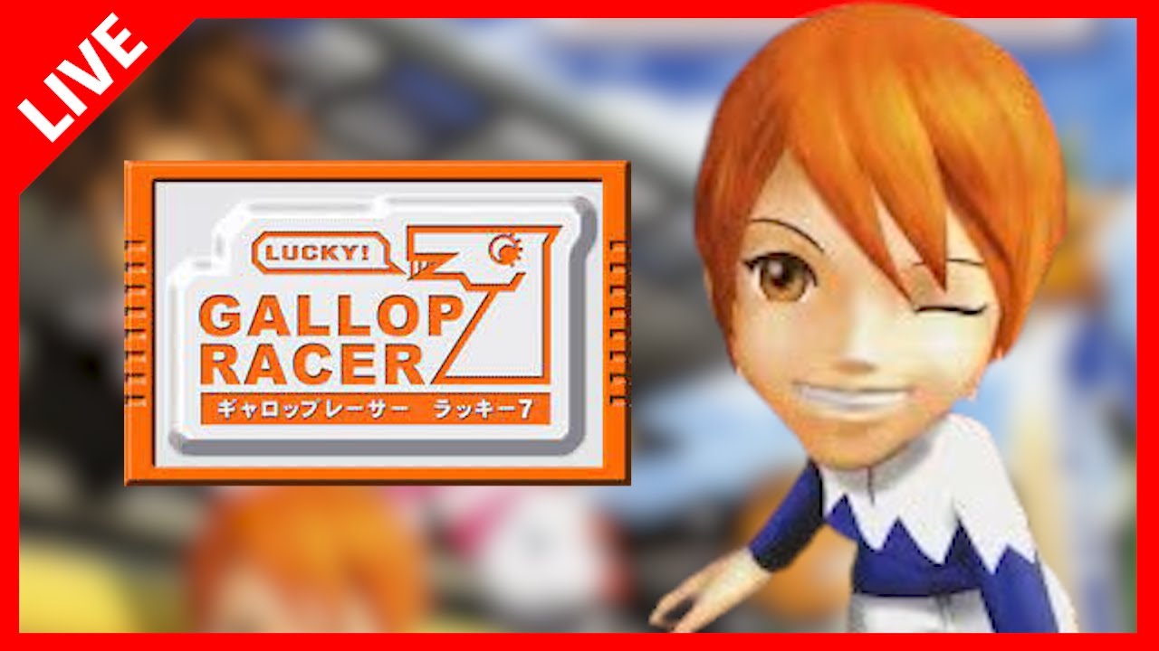 【ギャロップレーサー７/Gallop Racer7】お盆休み明けといえばギャロップレーサー７！