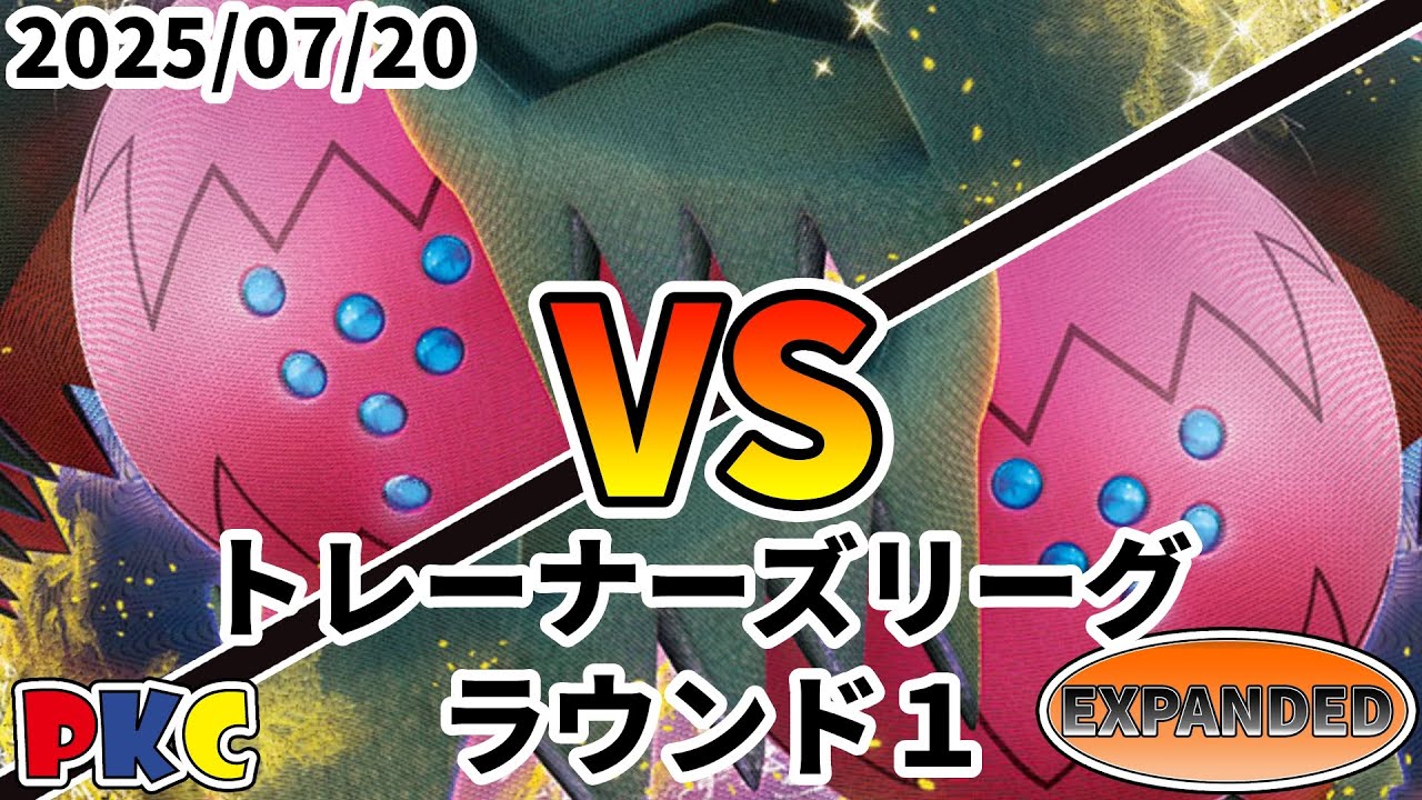 ポケカ エクストラ BOX争奪戦 第113回 PKC ラウンド1 レジドラゴVSTAR vs レジドラゴVSTAR