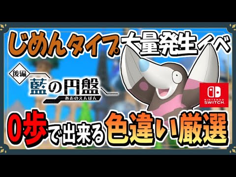 じめんタイプのポケモン大量発生で色違いモグリューのおすすめな厳選場所を紹介！【ポケモンSV】【ずんだもん・四国めたん/VOICEVOX実況】
