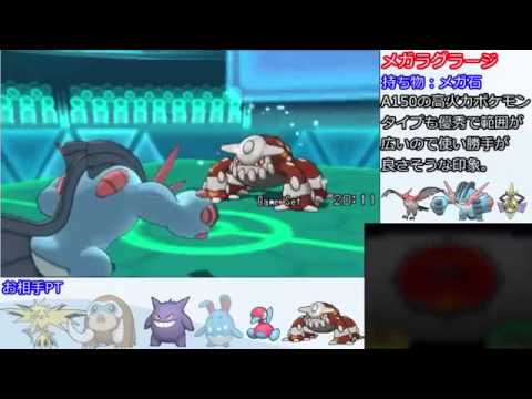 【ポケモンORAS】真のオニゴリストとは【メガオニゴーリ】Part1