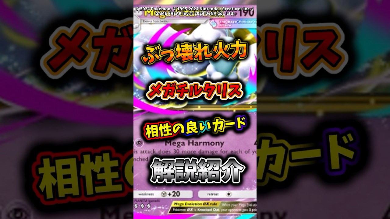 2エネで130ダメ与えられるメガチルタリスの相方は●●で決定だな！　#ポケモン  #ポケポケ  #ポケカ