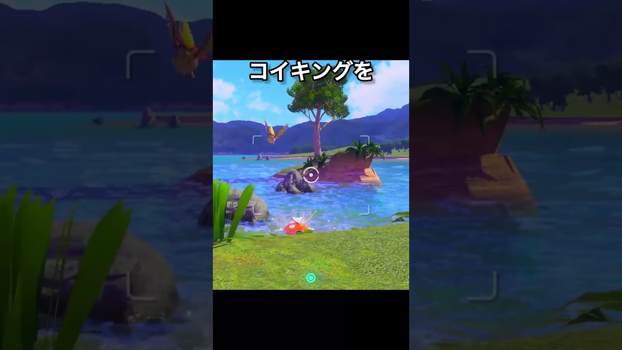 コイキング食われる　#ポケモンスナップ #コイキング