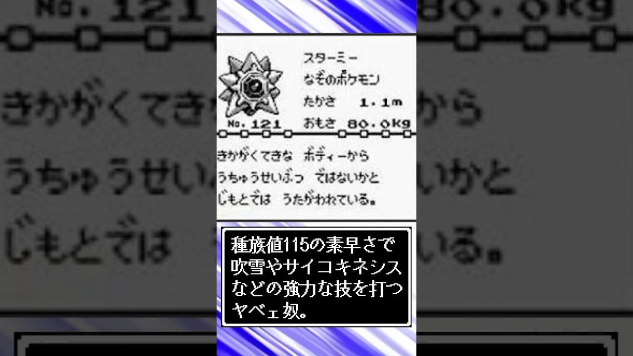 【速報】スターミー(24)ポケモン界のトラウマを徹底解説【ポケポケ】【ポケモンSV】【アニポケ】【レジェンズZA】#shorts #ポケモン #ポケモンsv #アニポケ #ポケカ  #ポケモン考察