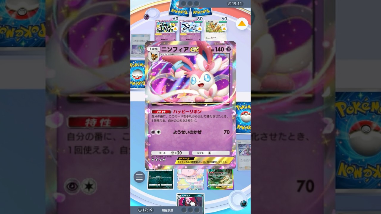 ニンフィア バイバ～イｗｗｗｗｗ #ポケポケ#PTCGP#ヤミカラス#ダークペンダント#イツキ