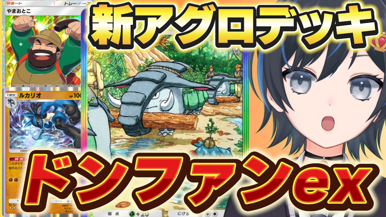 【ポケポケ】ルカリオと組ませた『ドンファンex』が爆速で優勝できる件【イーブイデッキ】