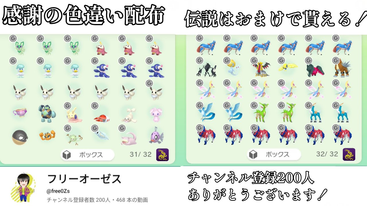 【ポケモンＳＶ】200人記念色違い配布 おまけで伝説のポケモンが貰える