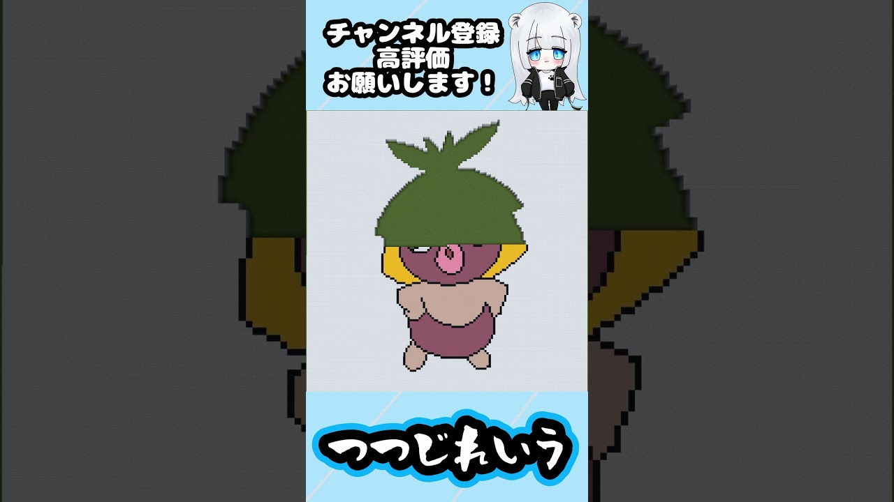 【マイクラ地上絵】ムチュール/Smoochum　Part333＃shorts #マイクラ #マイクラマップアート ＃ポケモン ＃ムチュール