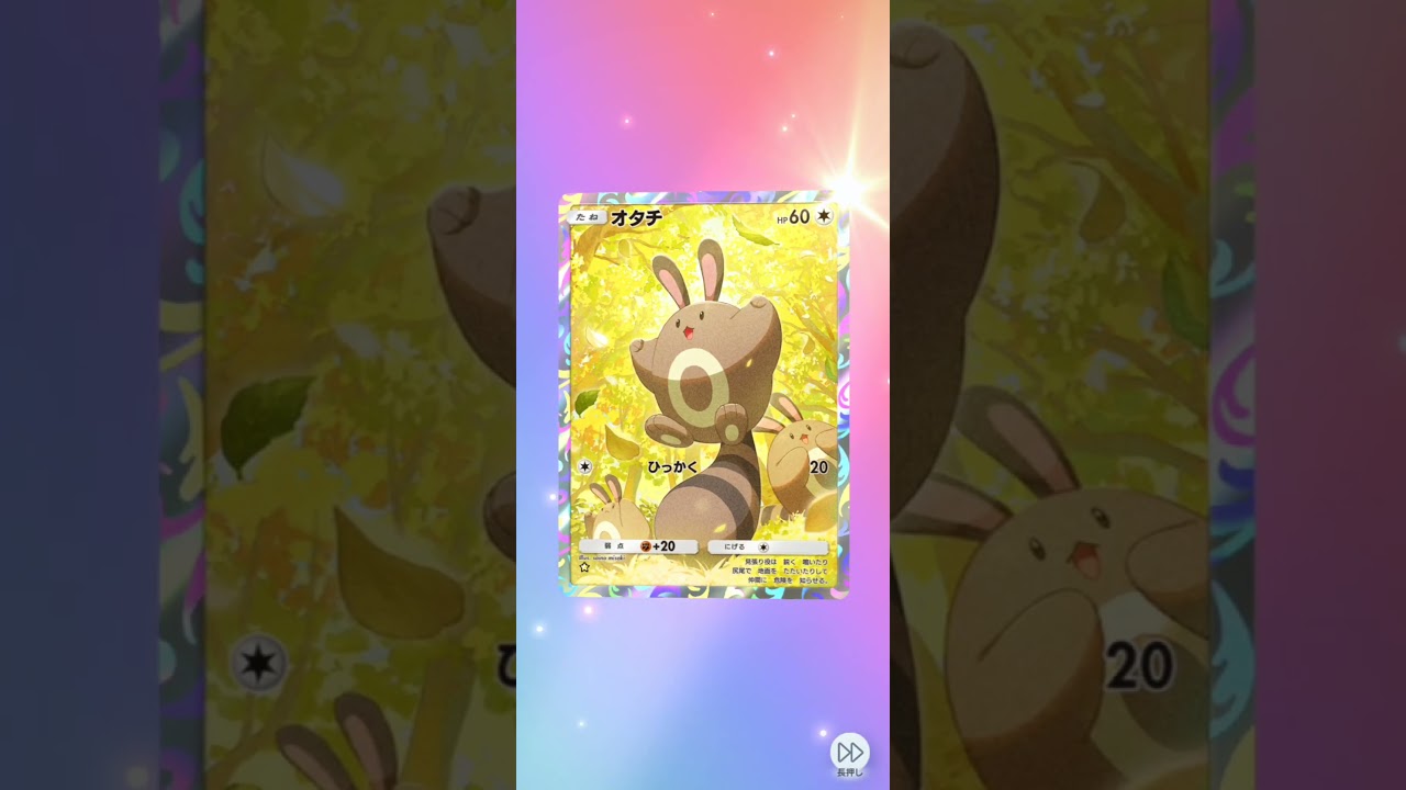 オタチ！知らないポケモンまた出てきた！ポケポケ開封