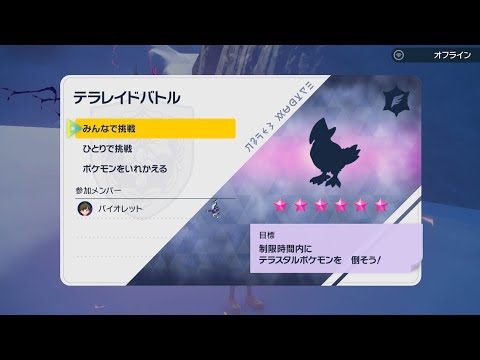 最強レイド 星6ムクホークをミライドンでソロ討伐した💪