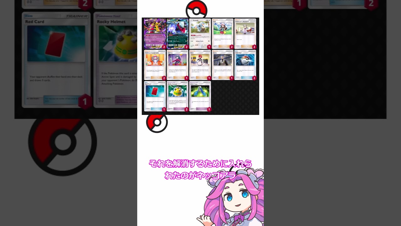 【ポケポケ】マスボ到達デッキ紹介！ネッコアラが環境入り？？ #ポケポケ