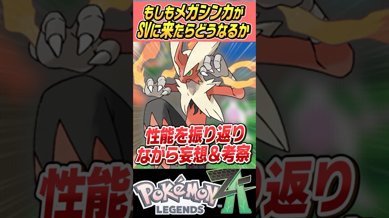 【膝】もしもメガシンカがSVで使えたらどうなるの～？？メガバシャーモ編【ゆっくり解説】