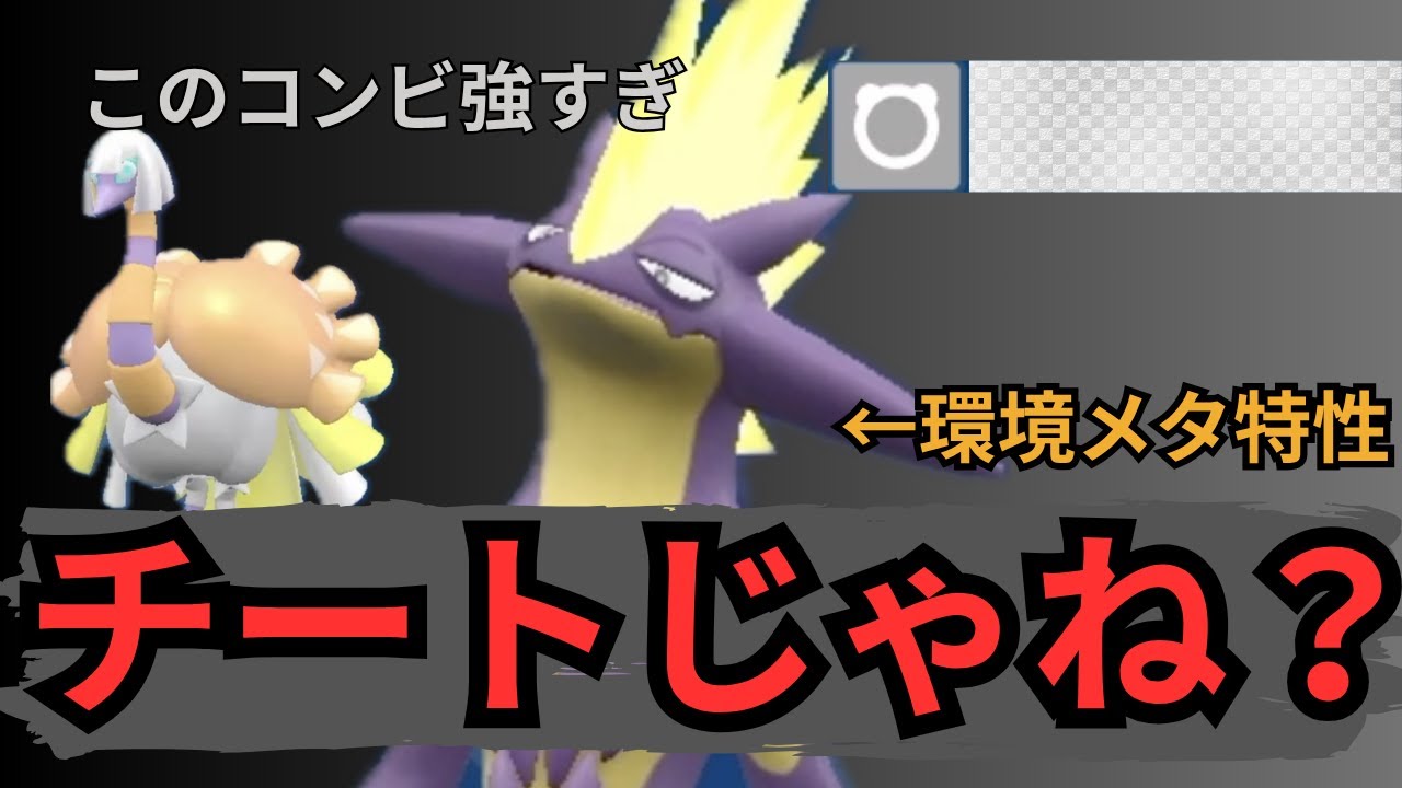 【最強の技】ストリンダーの特性と最強の技が強すぎる！【ポケモンSV】
