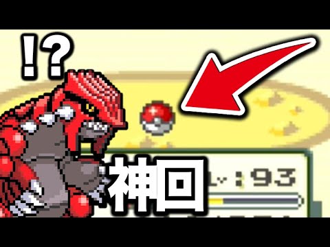 【ポケモン】ケムッソでグラードンを捕獲しに行ったら神回になった。