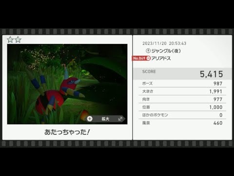 【Newポケモンスナップ】★2アリアドス5415