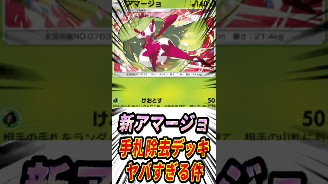 【ポケポケ】新アマージョの手札削りデッキを紹介！【Pokémon Trading Card Game Pocket】#ポケモン #ポケットモンスター #ポケポケ