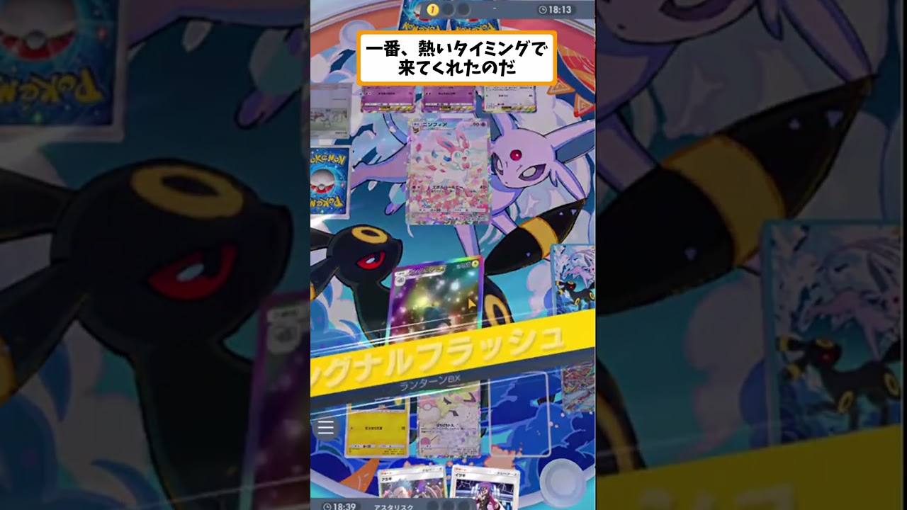 【ポケポケ】イツキ・ランターンコンボ！確定コイン「表」演出で相手をマヒにするのが楽しすぎた！　#ポケポケ　#shorts