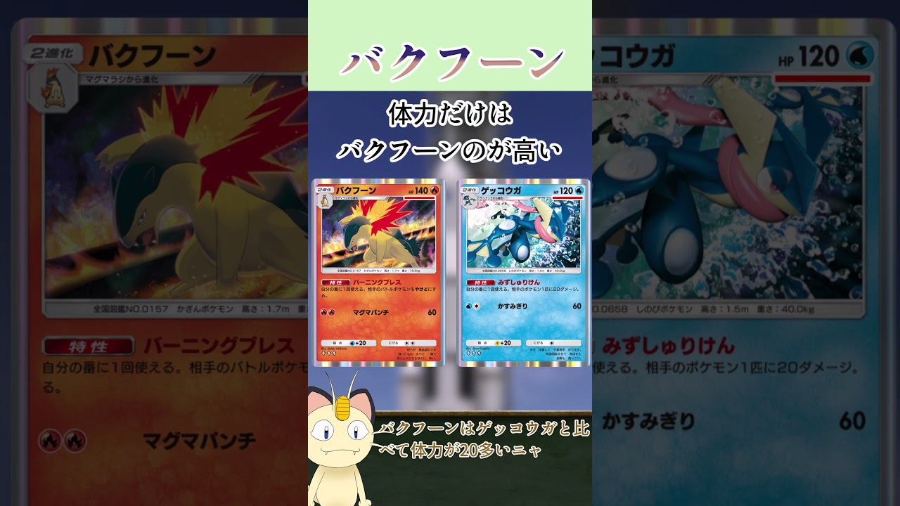 ニャースが解説！ポケポケカード紹介　空と海の導き編　バクフーン　#shorts