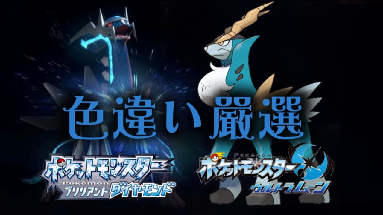 [色違い厳選]ディアルガ、コバルオン(tryin' to get shiny Dialga & Cobalion)