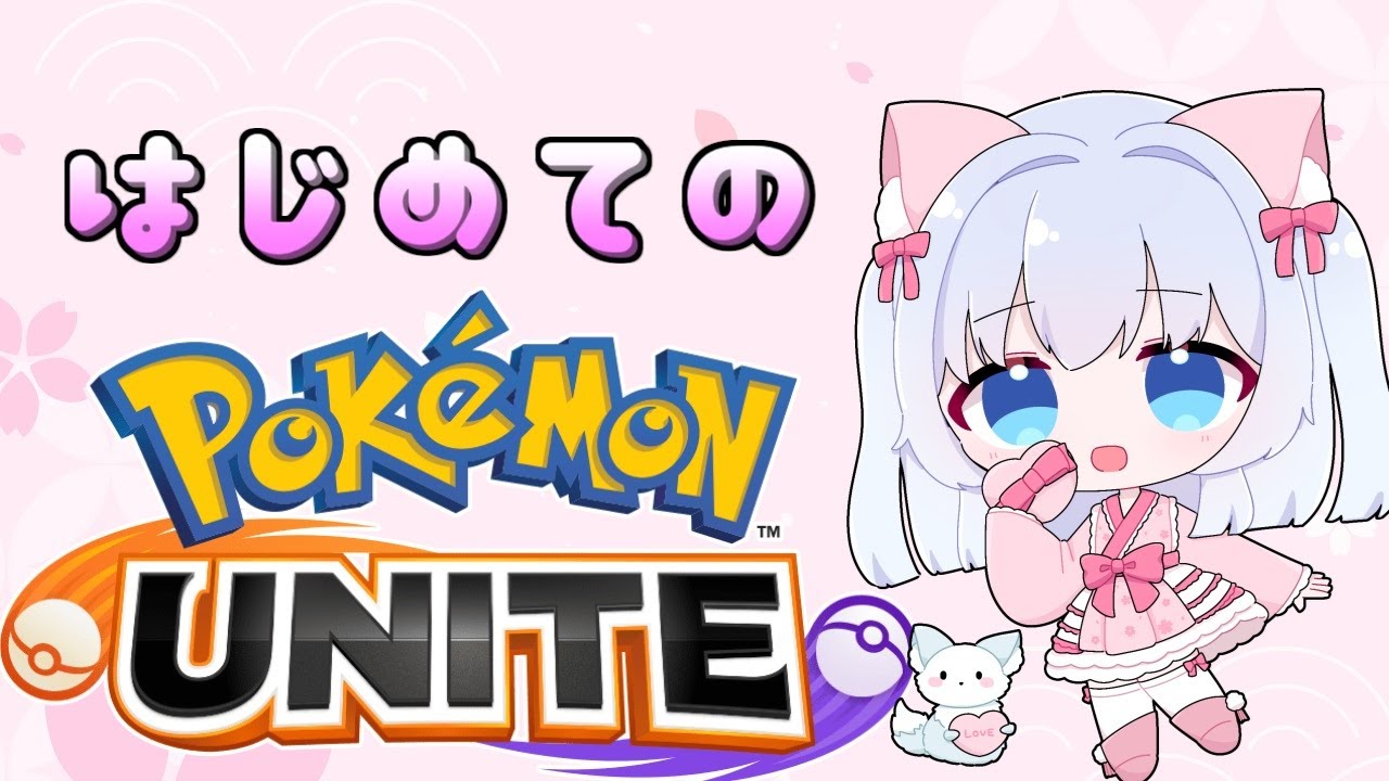 【 #6 】はじめてのポケモンユナイト！グレイシアは俺の嫁ｯ！ #参加型 #雑談 #vtuber