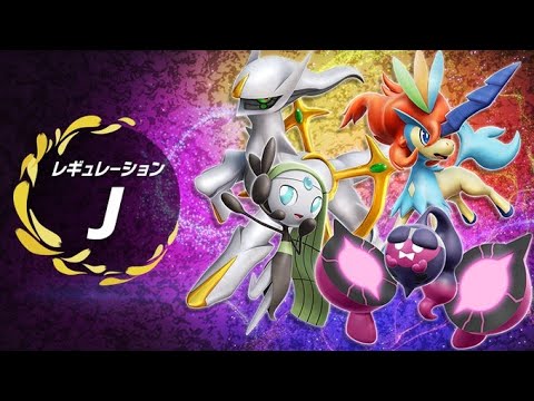 レギュJ先行試運転【ポケモンSV】