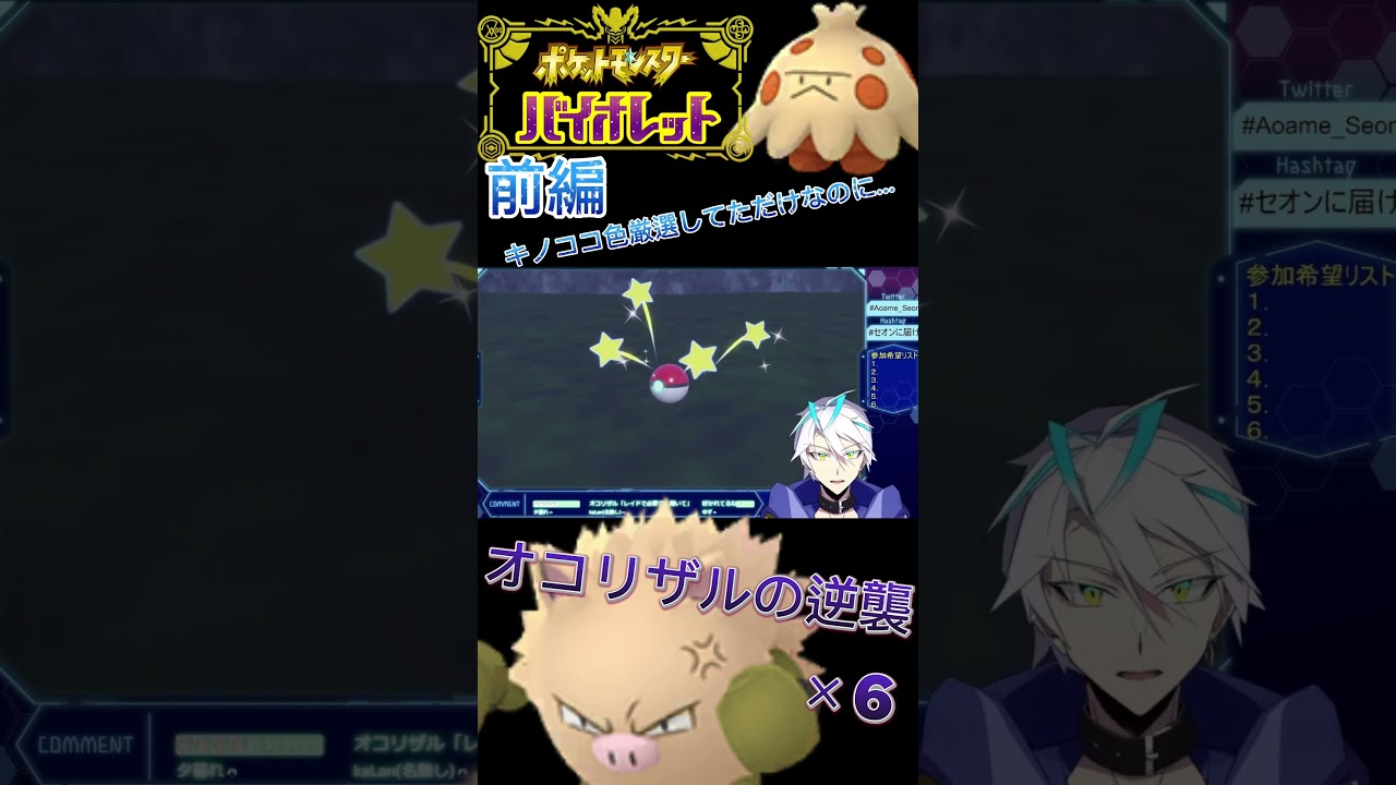 オコリザルの逆襲ｗｗｗ前編#shorts #short #shortvideo #ポケットモンスター  #色違い #ポケモン  #ポケモンsv #vtuber #ゲーム実況