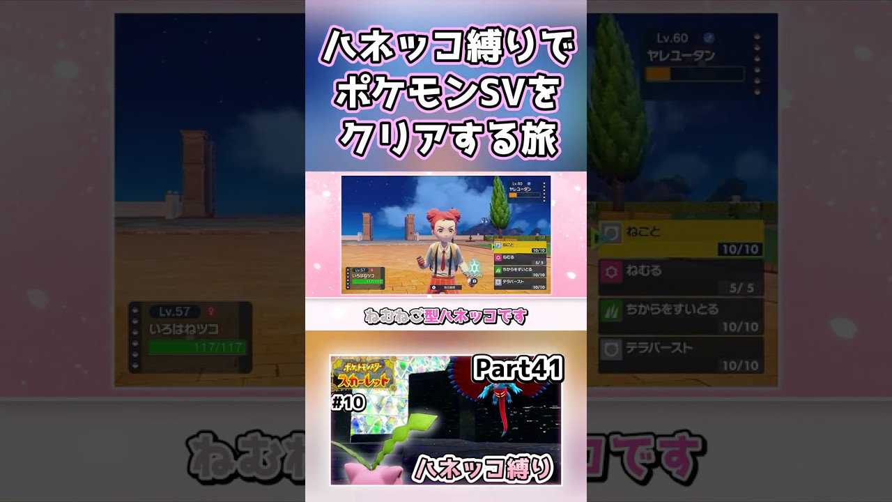 【ポケモンSV】ハネッコだけでチャンピオン目指す旅part41【ゆっくり実況】