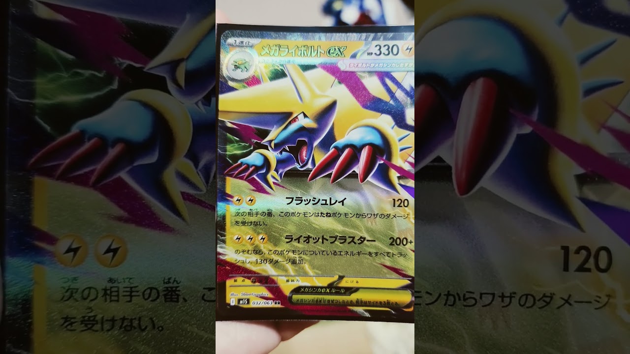 メガライボルト#ポケモン#tcgpokemon #pokemon #pokemoncards #pokemontcg #ポケモンカード
