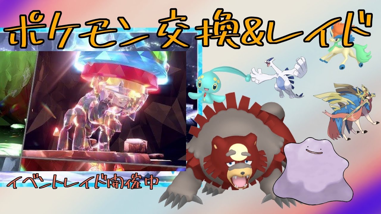 パオジアン受け取れるよ～ レイド周回&マギアナや色ガチグマ交換【朝活】「スパイスレイド参加型」 伝説・幻配布「ディンルー開催中」【ポケモンSV】8月22〖Pokémon〗