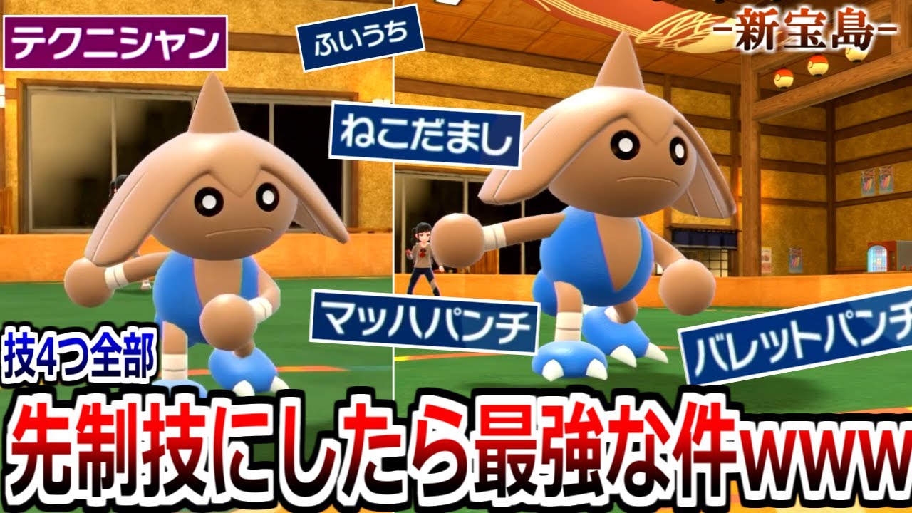 "カポエラー"がガチで強かった件。技全て先制技でテクニシャンが最強すぎる【ポケモンSV実況】