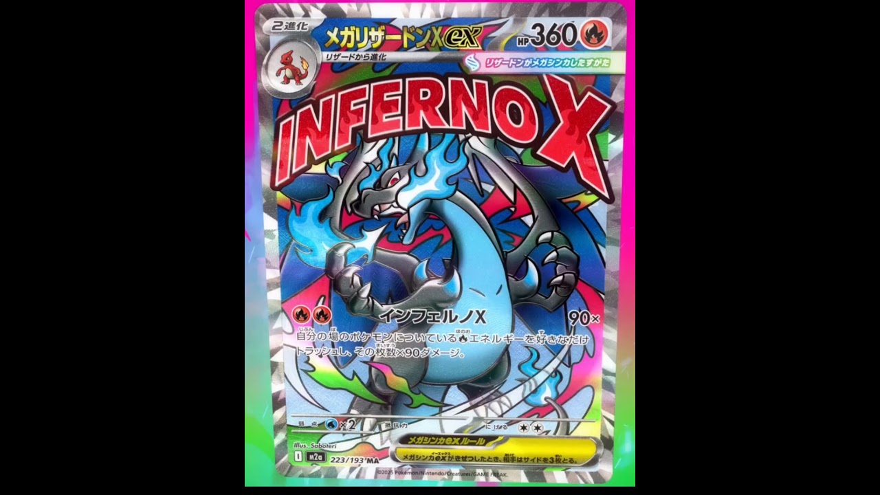 新弾リザードンXがヤバい!ポケモンカード最新情報　MAメガアタックレア