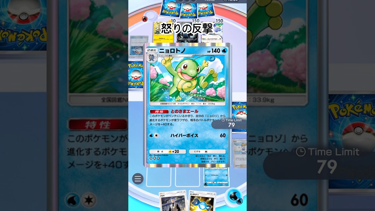 【ポケポケ】ニョロトノとニョロボン #shorts