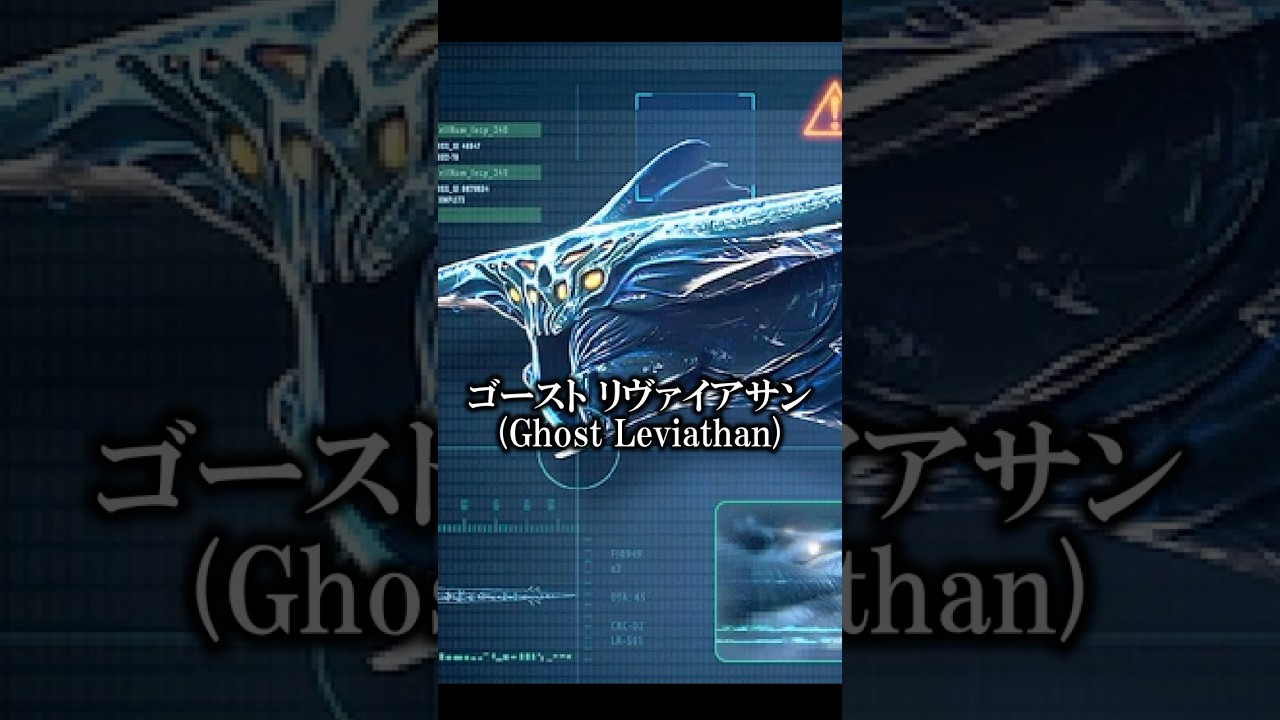 【深海生物】ゴーストリヴァイアサン(Ghost Leviathan)をざっくり解説！【SUBNAUTICA】 #shorts #ゲーム実況