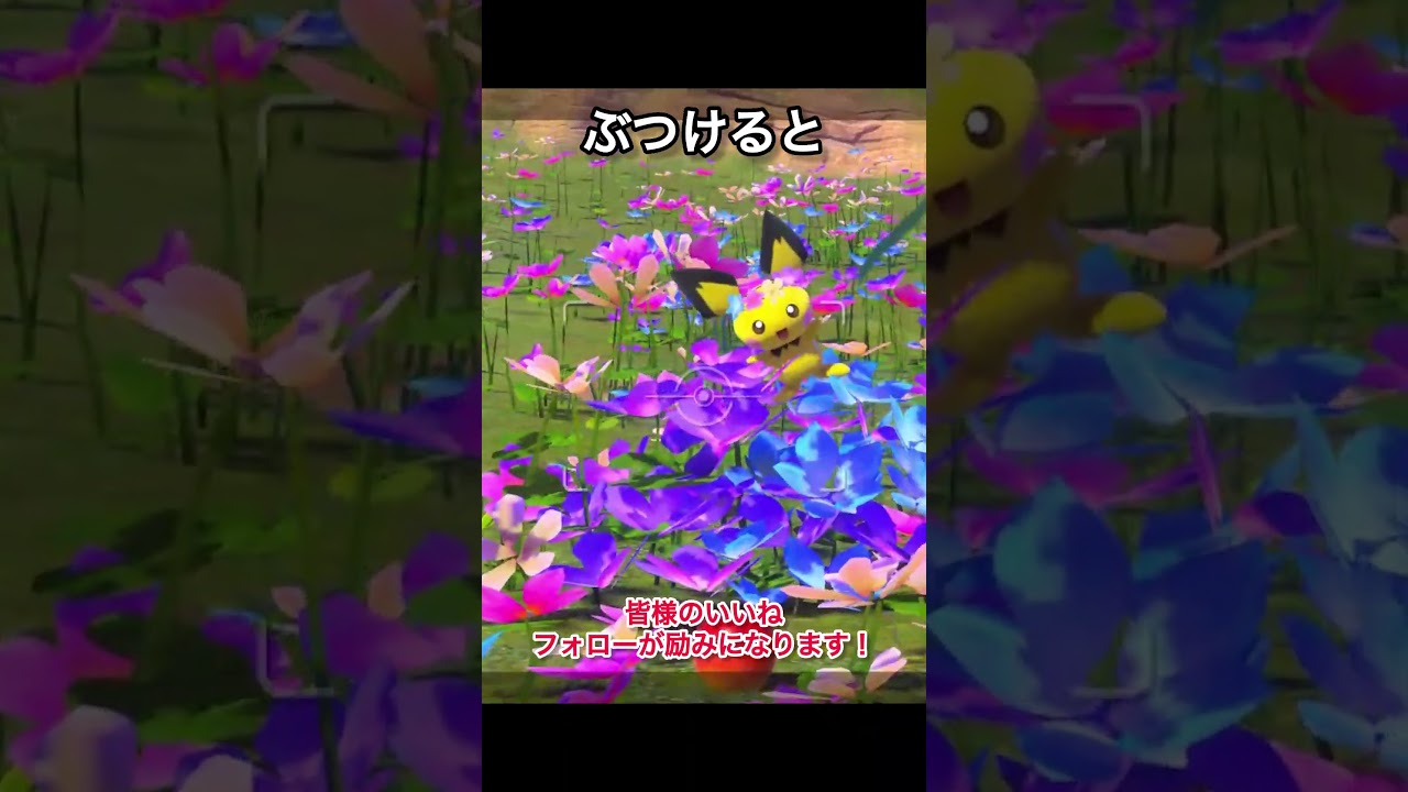 みんなのアイドルピチュー　#ポケスナ #ピチュー