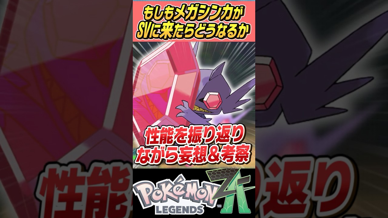 【受けル！】もしもメガシンカがSVで使えたらどうなるの～？？メガヤミラミ編【ゆっくり解説】