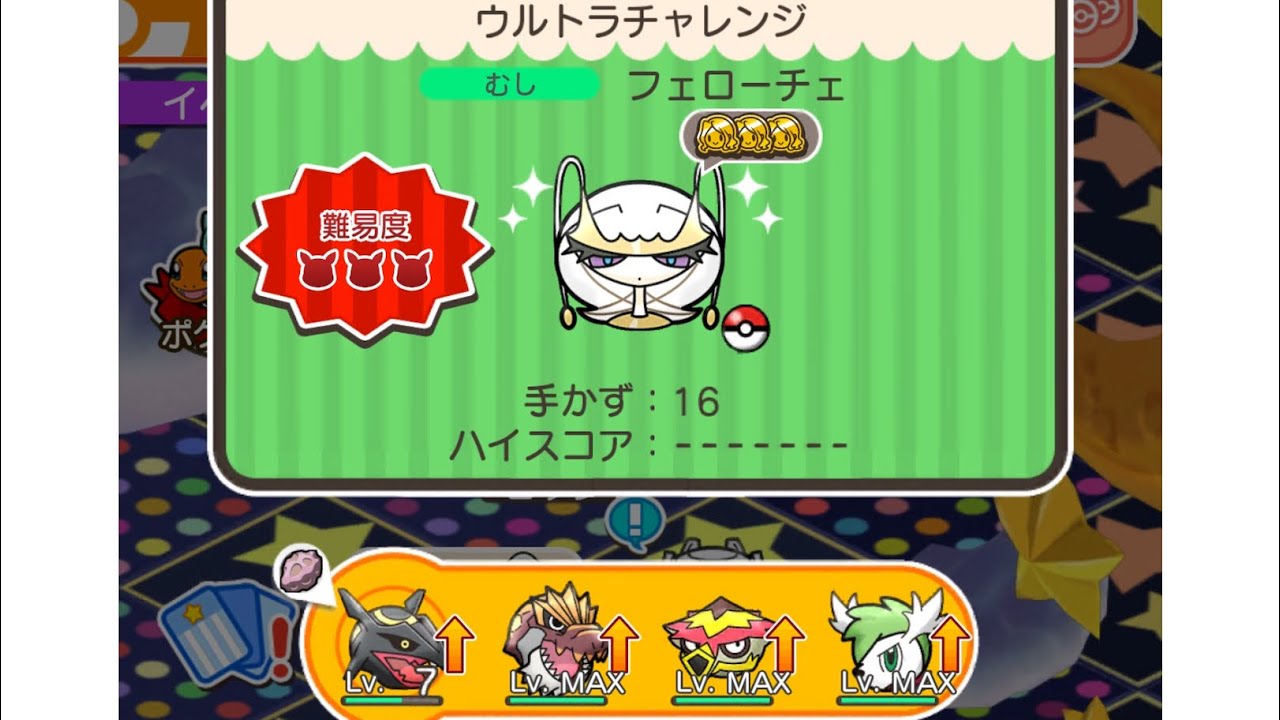 ループイベント9週目フェローチェ(今からポケとるスマホ版♯4761)