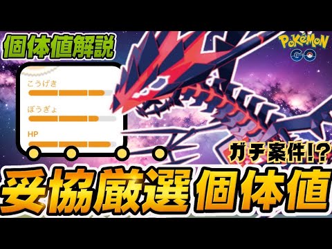 （速報版）来シーズン強化確定！現状の技性能ムゲンダイナ個体値妥協点解説！　ポケモンGO　GOバトルリーグ　GBL