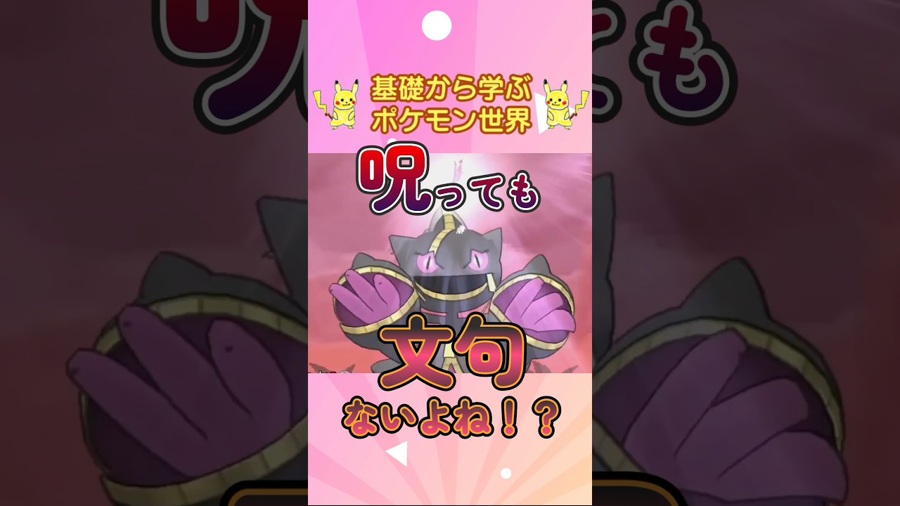 【ポケモン解説】1分で紹介！メガジュペッタ！【因果応報】 #ポケモン #ポケモンsv #ポケモンgo #1分で分かる #shorts #ジュペッタ #メガジュペッタ