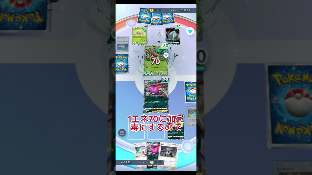 クロバットEXで作るどくの害悪デッキ＃ポケポケ＃クロバットEX＃ウツロイド＃どく＃shorts