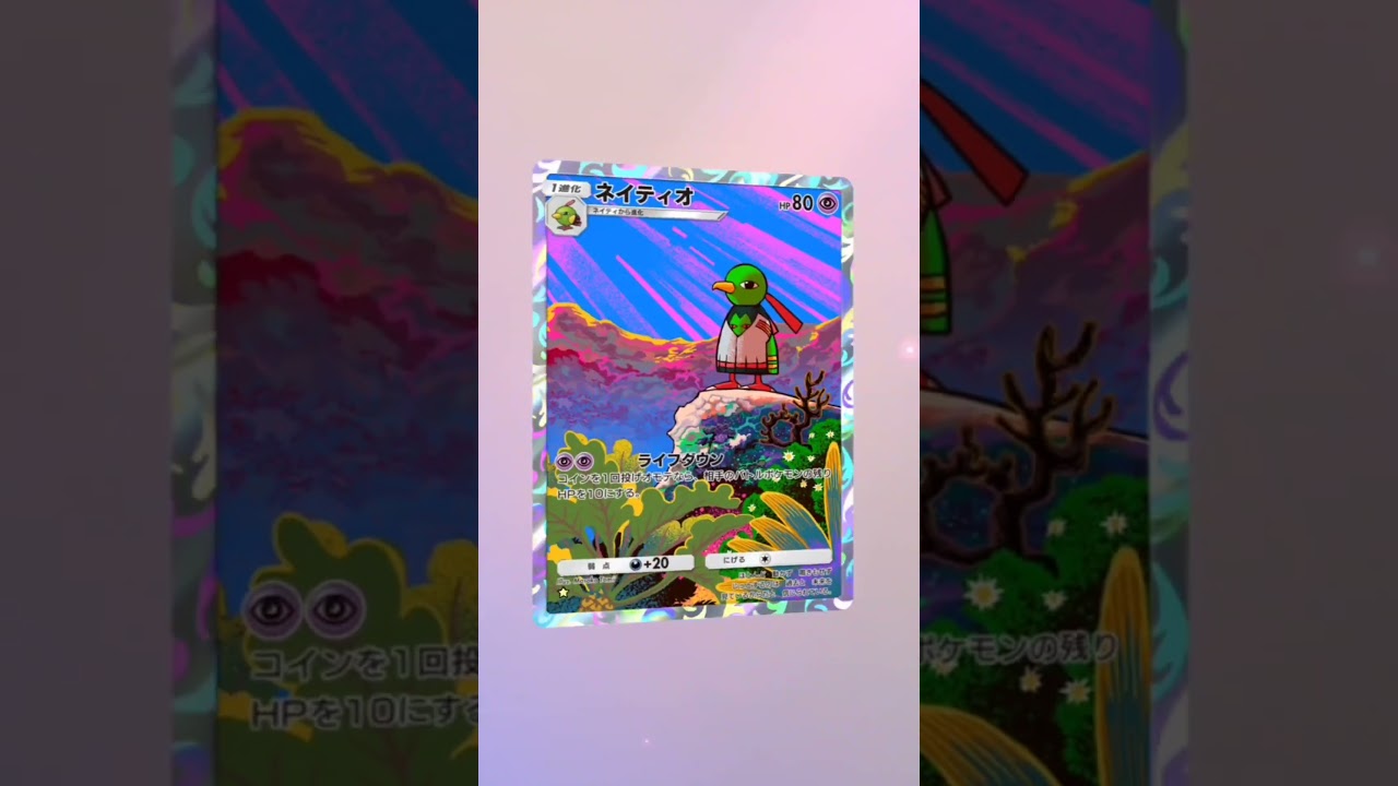 【ポケポケ】ネイティオアートレア #ポケモン #ポケモンカード #ポケポケ #pokemon  #shorts