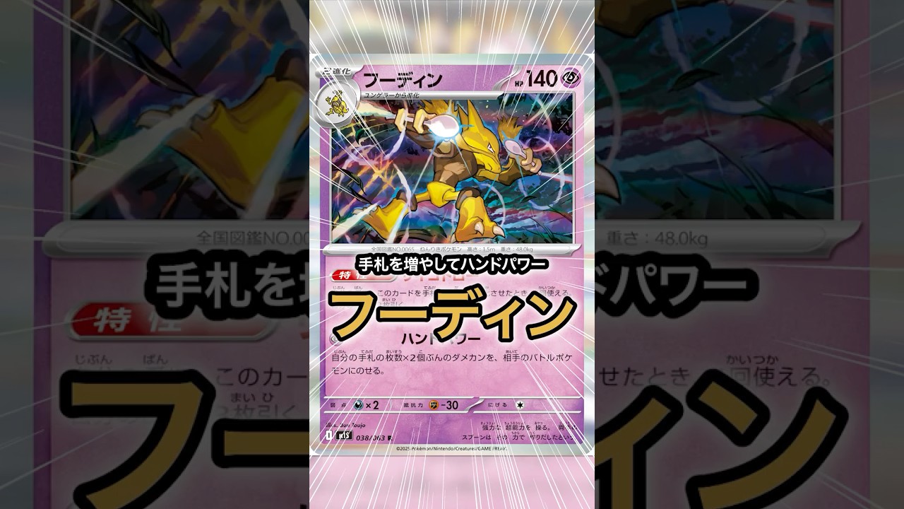 手札を増やしてハンドパワー！フーディンデッキ　 #ポケモン #ポケモンカード #ポケカ #shorts #pokemontcg #フーディン　#alakazam