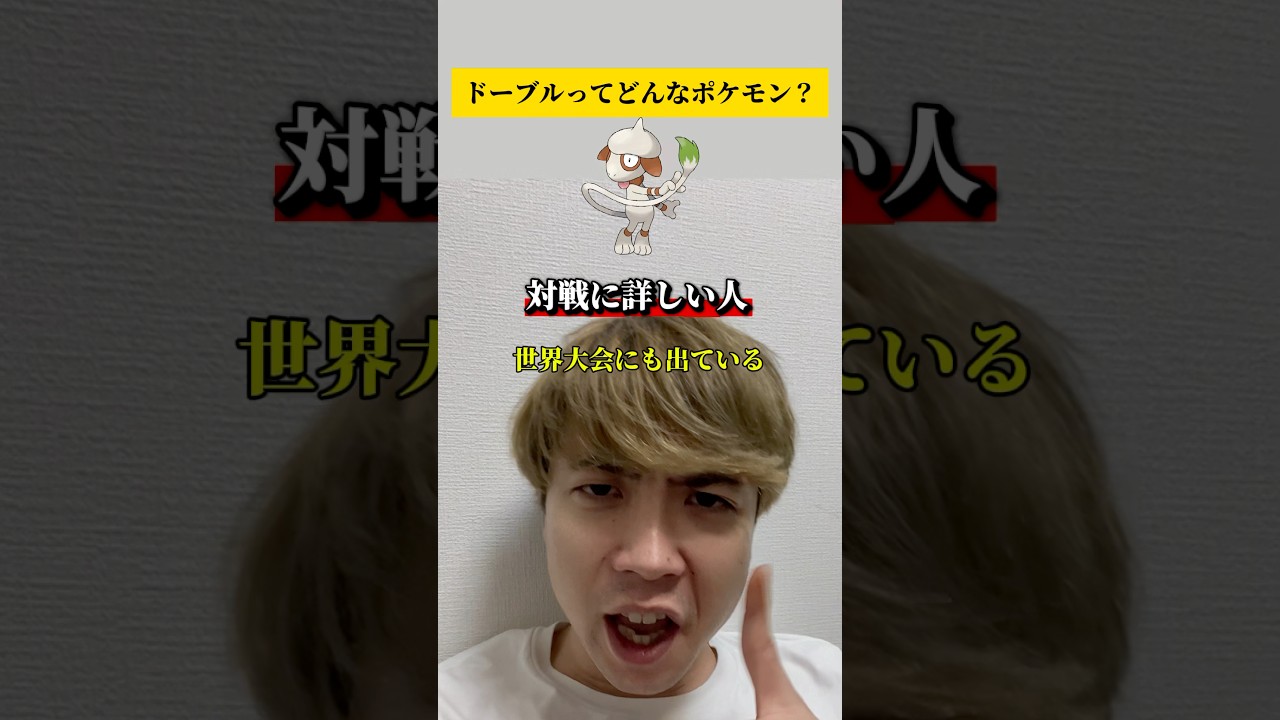 ドーブルに対する反応の違い#ポケモン廃人 #ポケモンsv #ポケモン #short #shorts