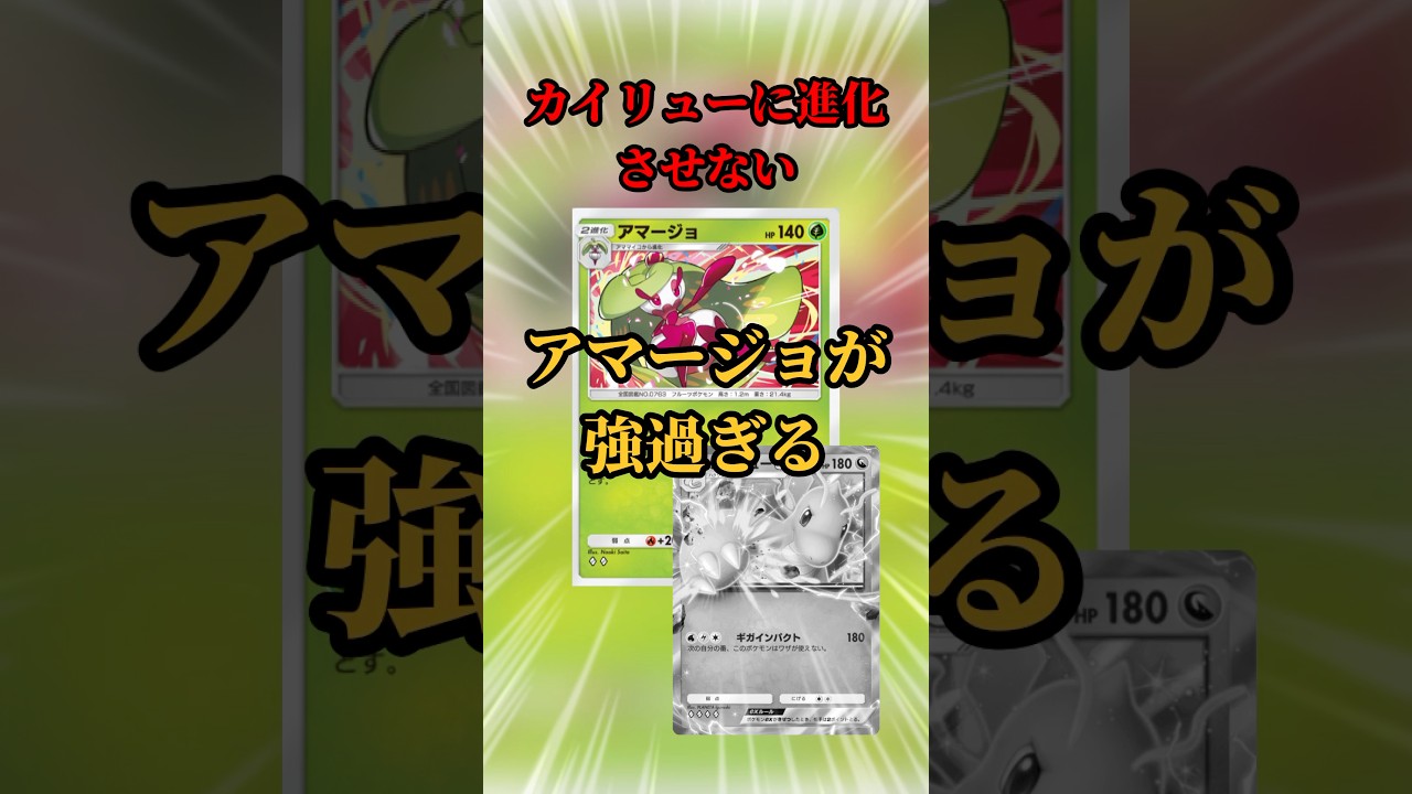【ポケポケ】カイリューに進化させないアマージョが強過ぎる #ポケポケ #アマージョ #カイリュー #対戦動画 #強い #shorts