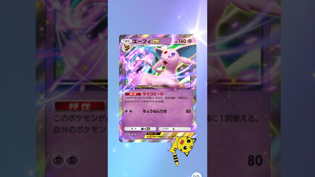 【ポケポケ開封】空と海の導きエーフィex GET#Pokémon Trading Card Game Pocket#ポケカ#ポケポケ#pokemon#空と海の導き#エーフィ