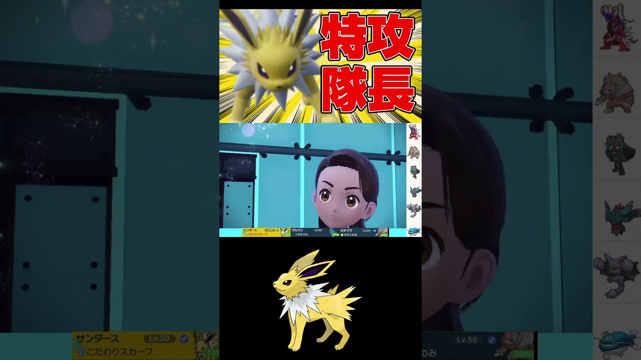 【ポケモンSV】コライドンをワンパンでぶっ飛ばしてしまうサンダース【#スカーレットバイオレット#ランクマッチ#Shorts】